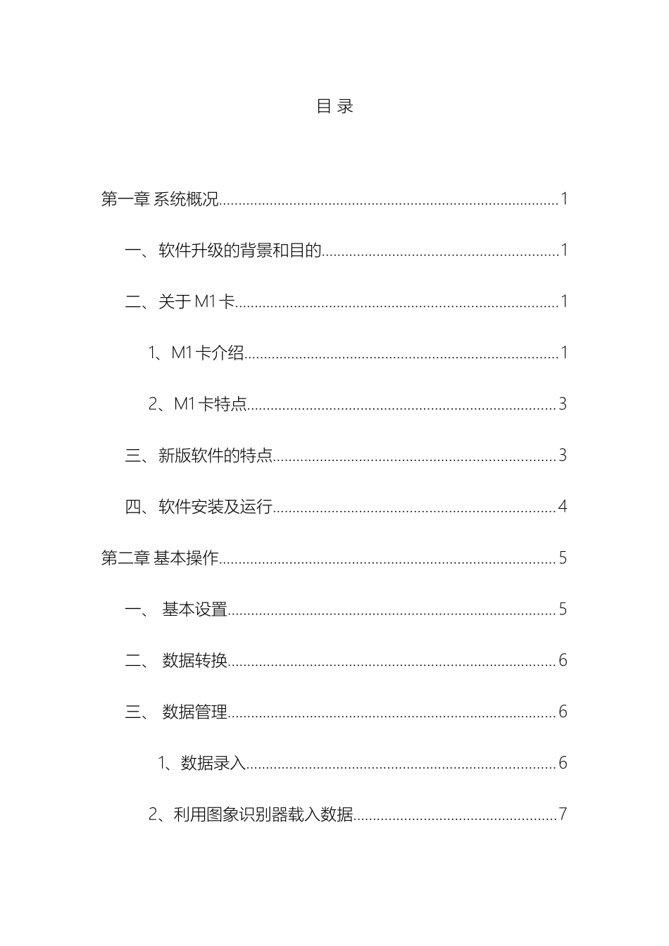 特种作业操作证IC卡管理系统样本_第2页