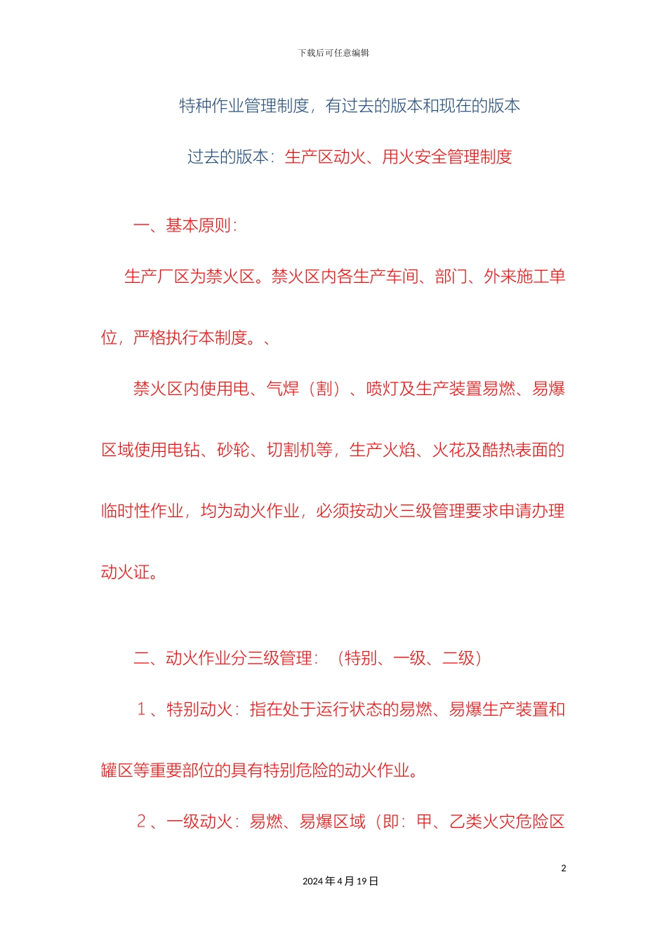 特种作业管理制度内容样本_第2页