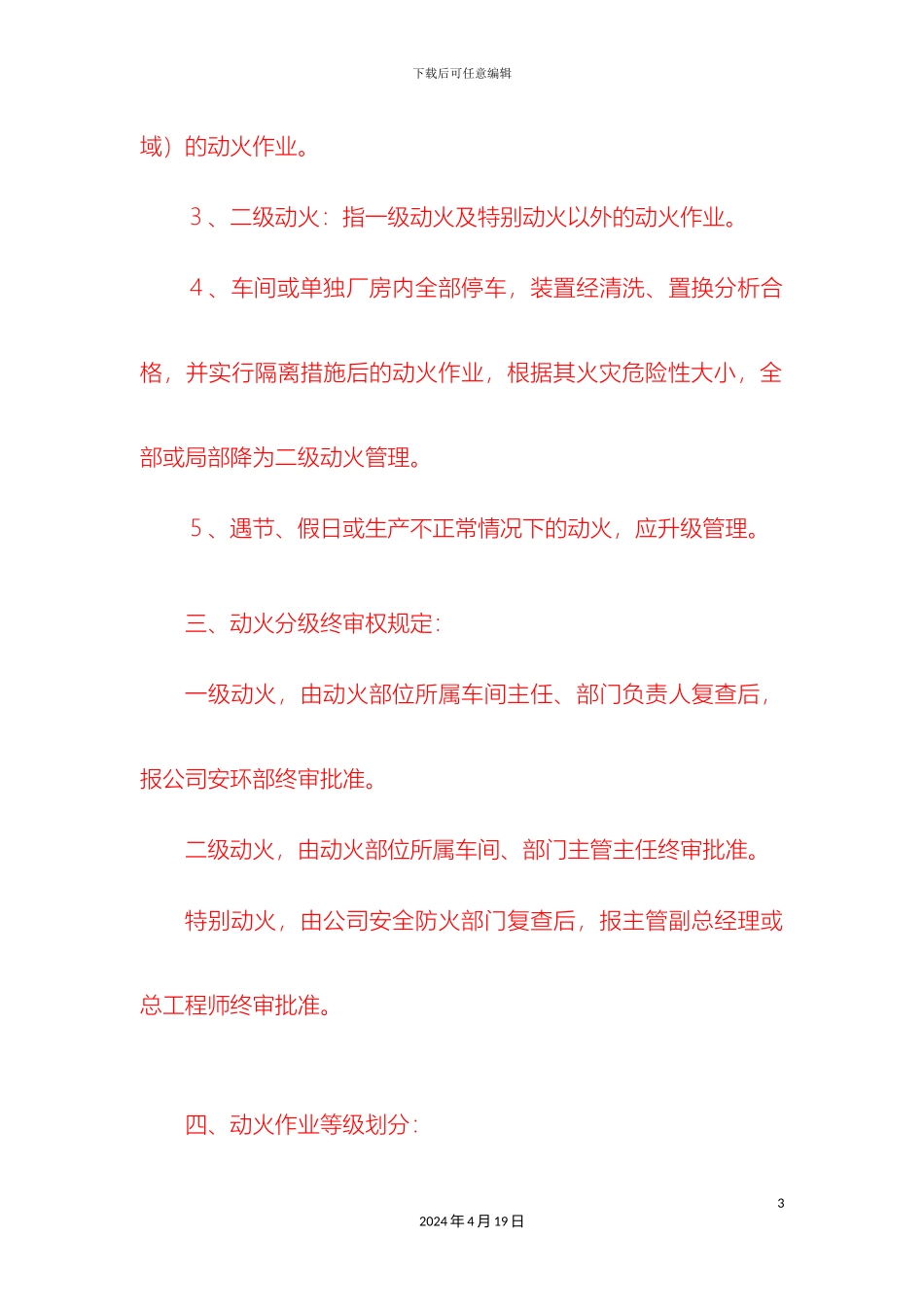 特种作业管理制度内容样本_第3页