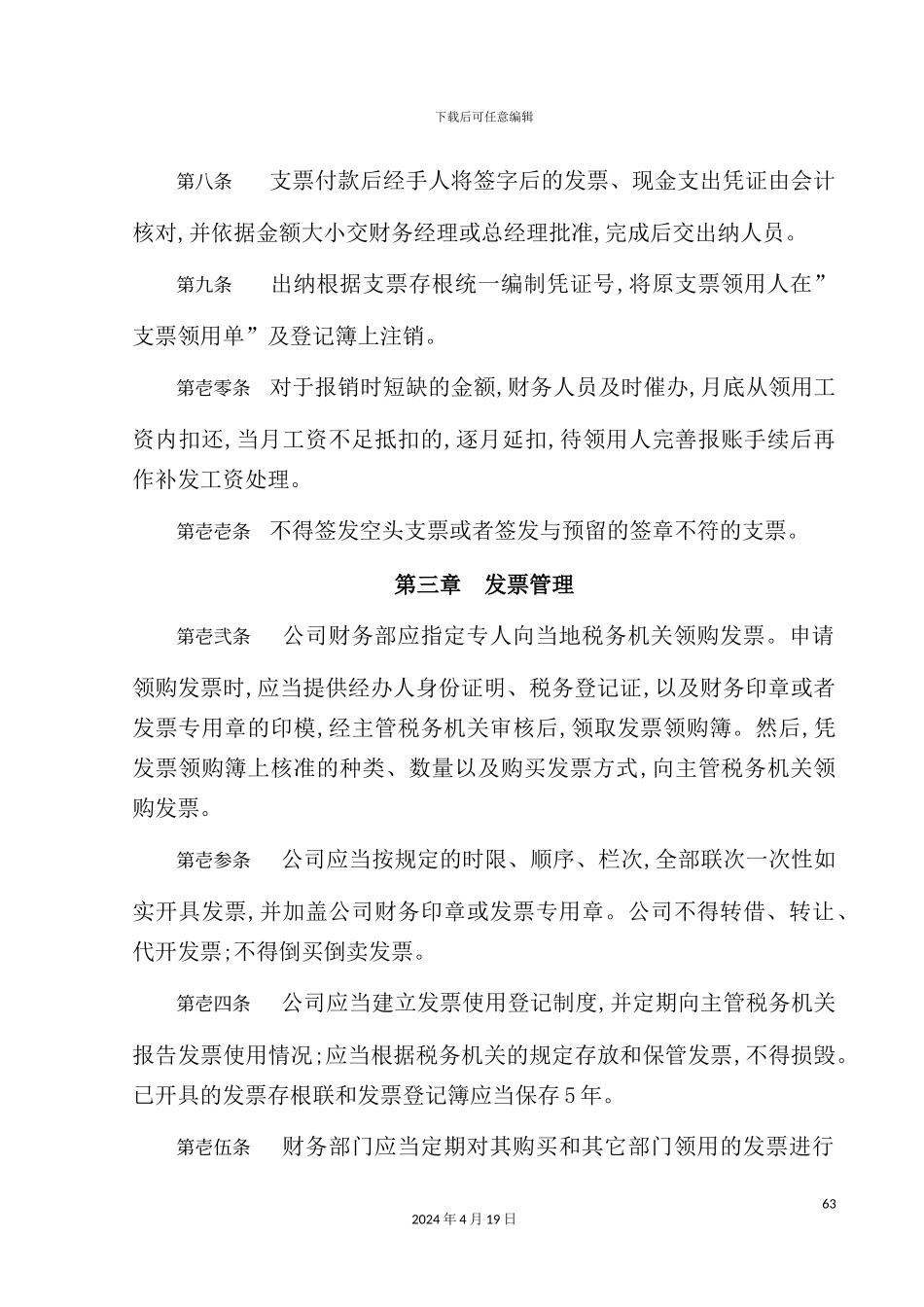 特殊钢有限公司票据管理制度_第3页