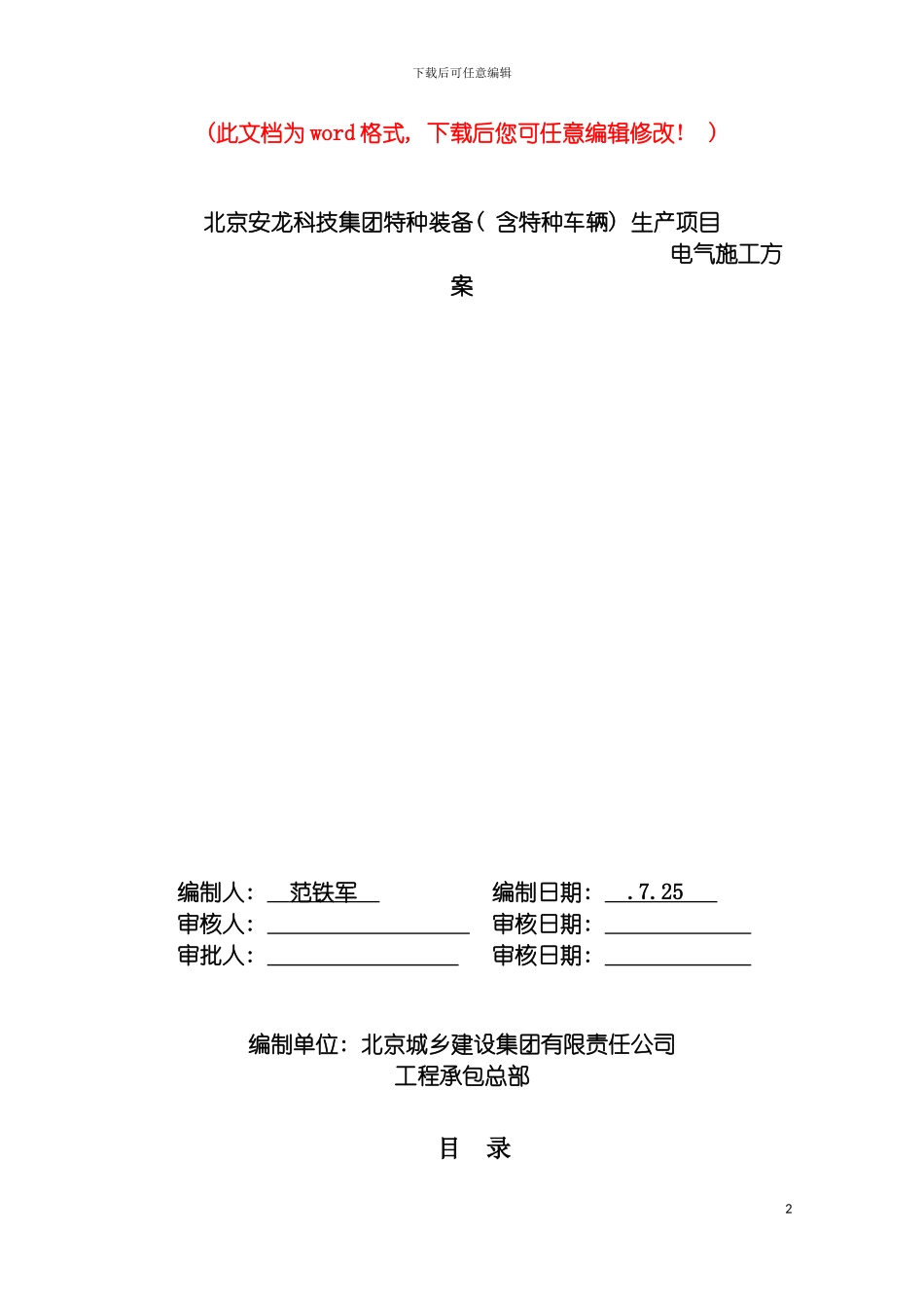 特种装备生产项目电气施工组织设计模板_第2页