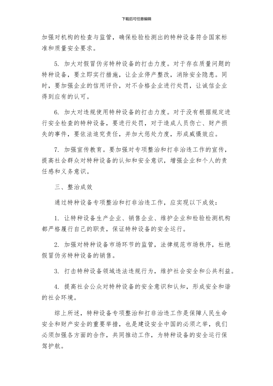 特种设备专项整治和打非治违工作方案_第2页