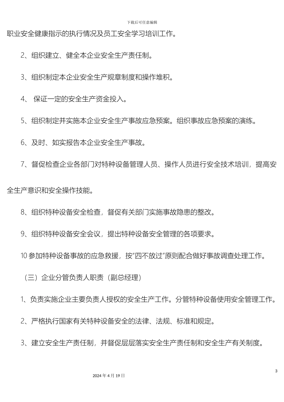 特种设备使用安全管理制度_第3页