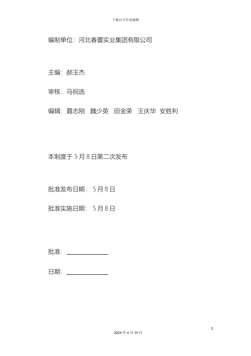 特种设备安全管理制度汇编范本_第3页