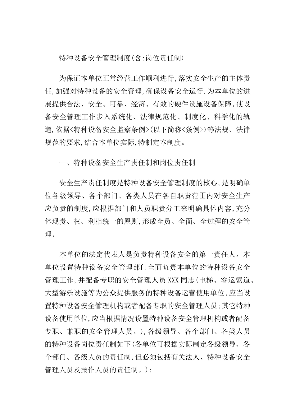 特种设备安全管理制度模板_第2页