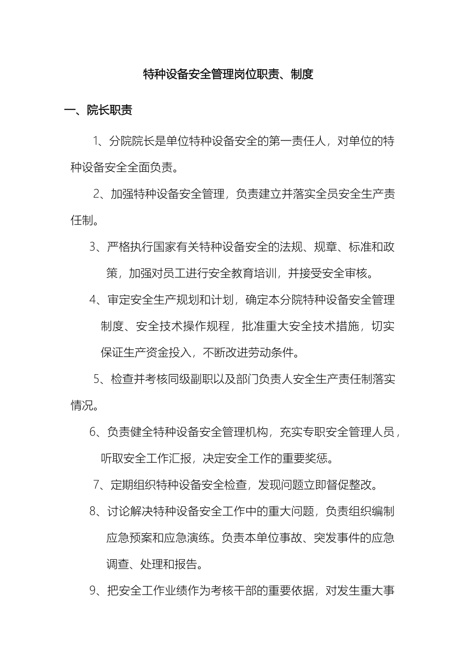 特种设备安全管理岗位职责样本_第2页