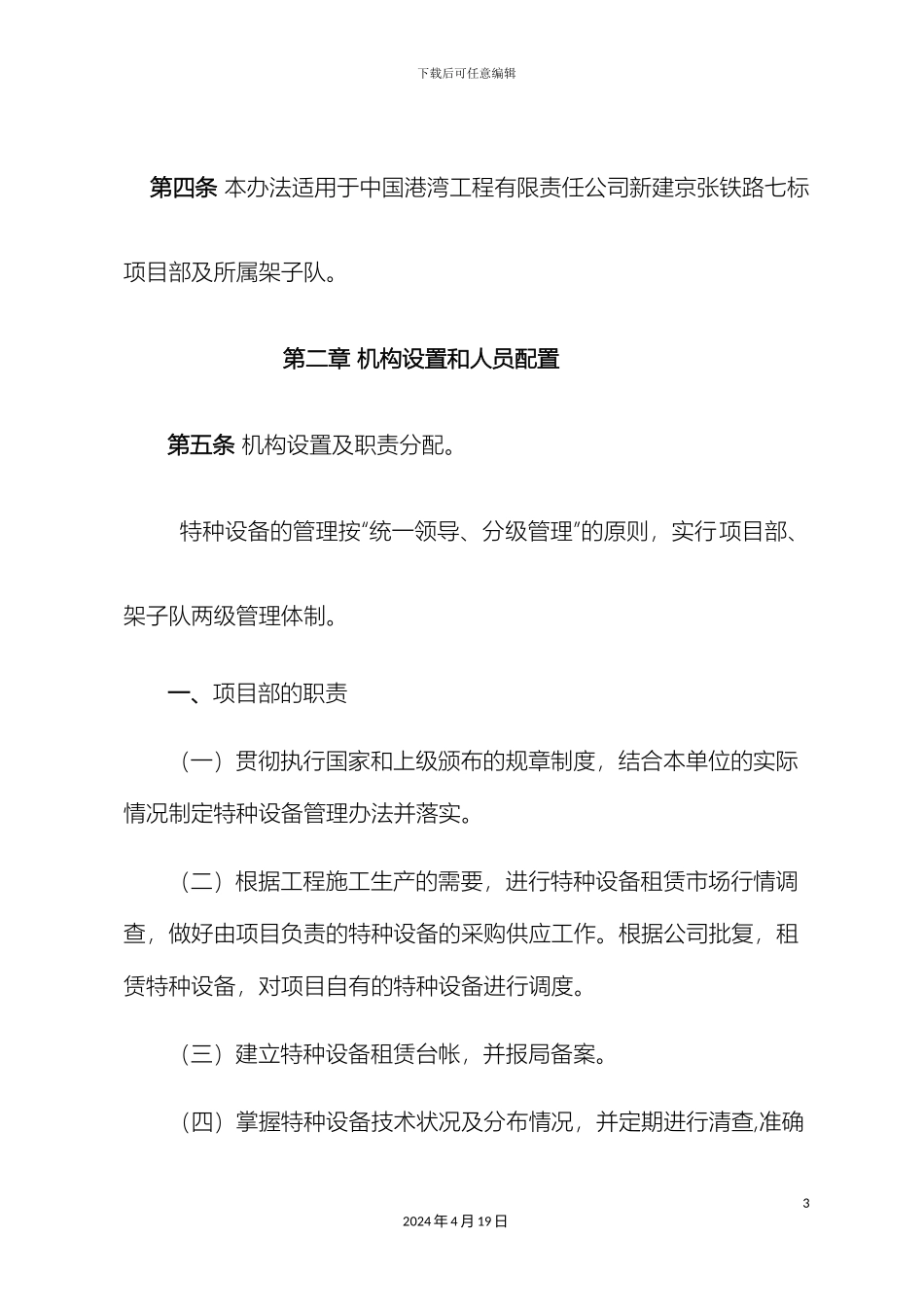 特种设备管理办法样本_第3页