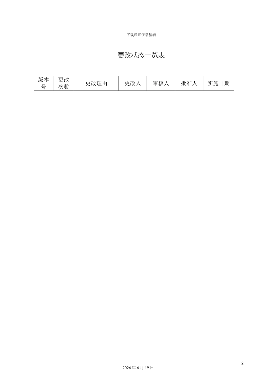 特种设备管理标准样本_第3页