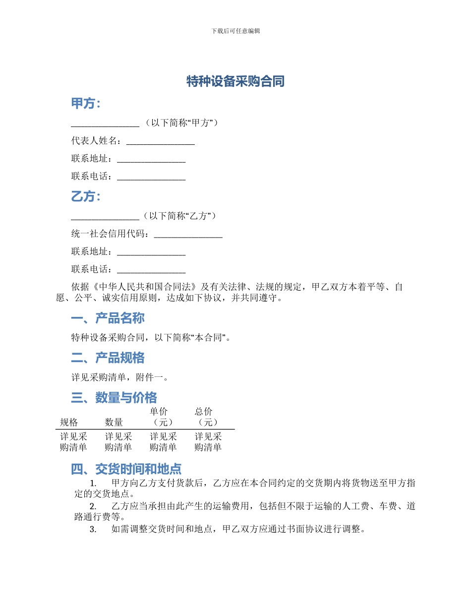 特种设备采购合同_第1页