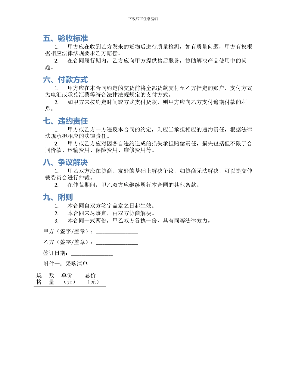 特种设备采购合同_第2页