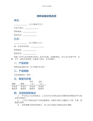 特种设备采购合同