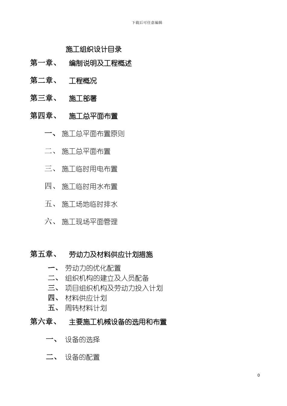 特种车库施工组织设计模板_第3页