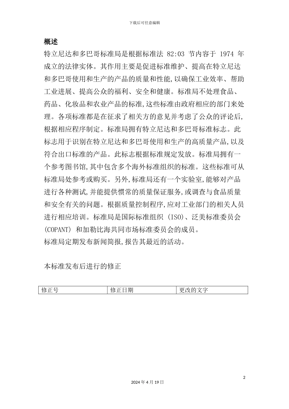 特立尼达和多巴哥建筑物设计规范标准_第2页