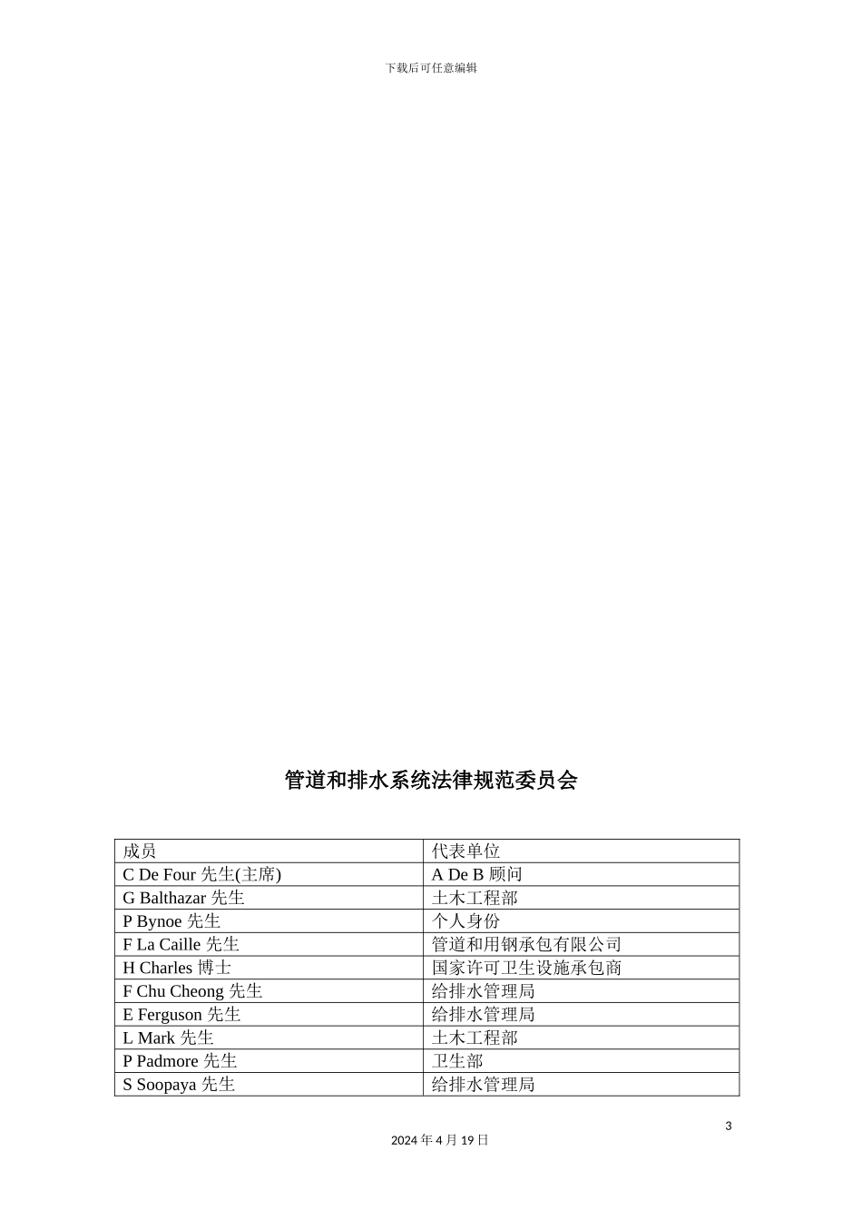 特立尼达和多巴哥建筑物设计规范标准_第3页
