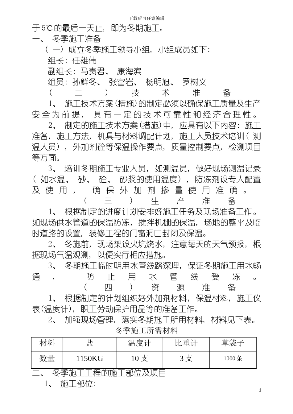特箱厂房冬季施工方案模板_第3页