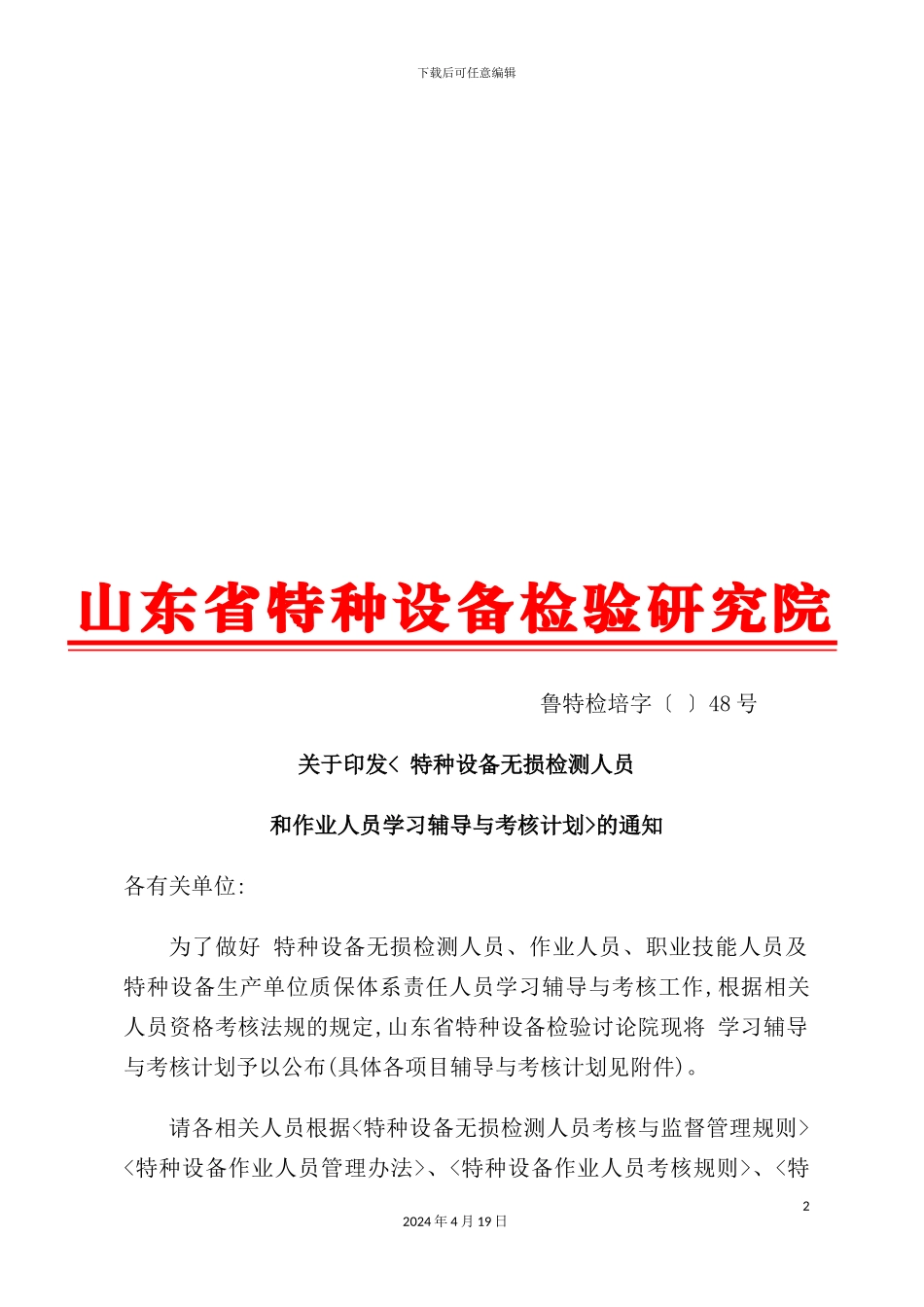 特种设备无损检测人员年度学习辅导及考核注意事项_第2页