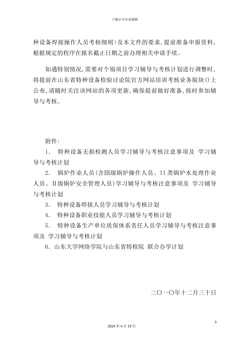 特种设备无损检测人员年度学习辅导及考核注意事项_第3页