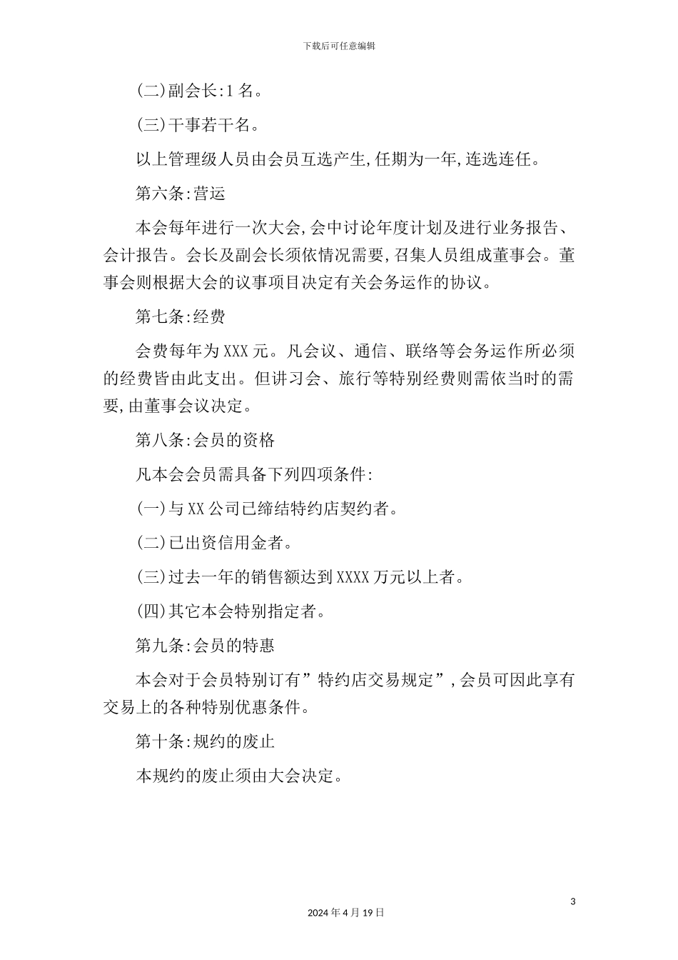 特约、代理店管理制度分析_第3页