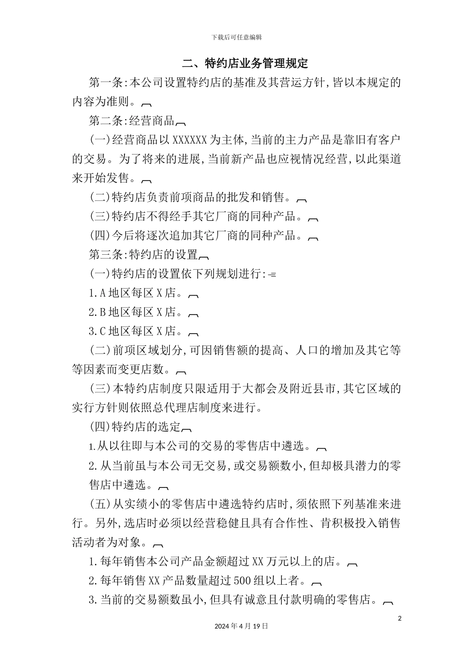 特约店业务管理制度_第2页