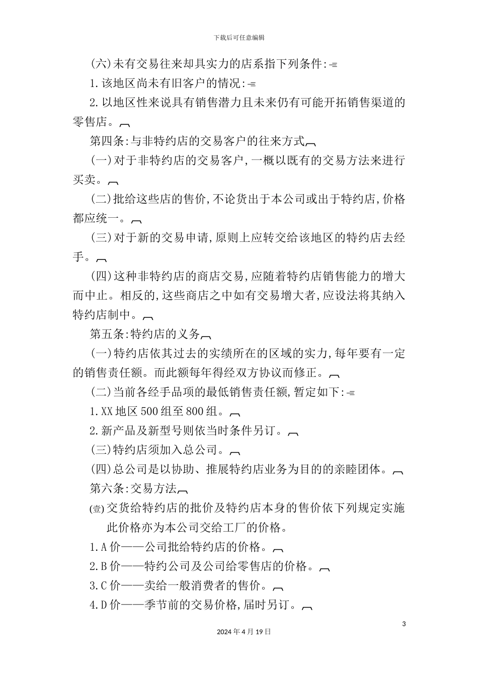 特约店业务管理制度_第3页