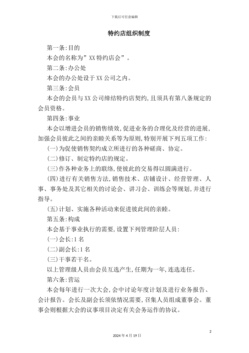 特约店组织制度_第2页