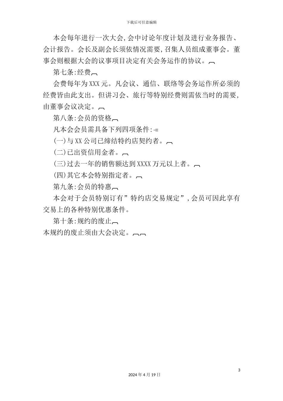 特约店组织管理制度_第3页