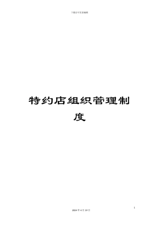 特约店组织管理制度