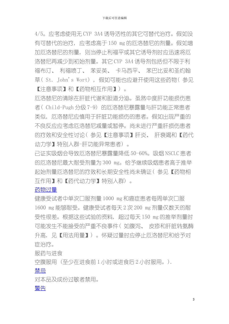 特罗凯说明书感恩环球药房模板_第3页