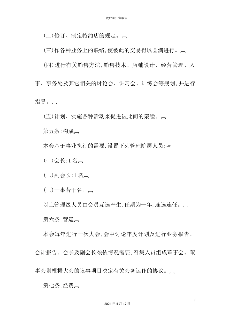 特约店组织管理制度模板_第3页