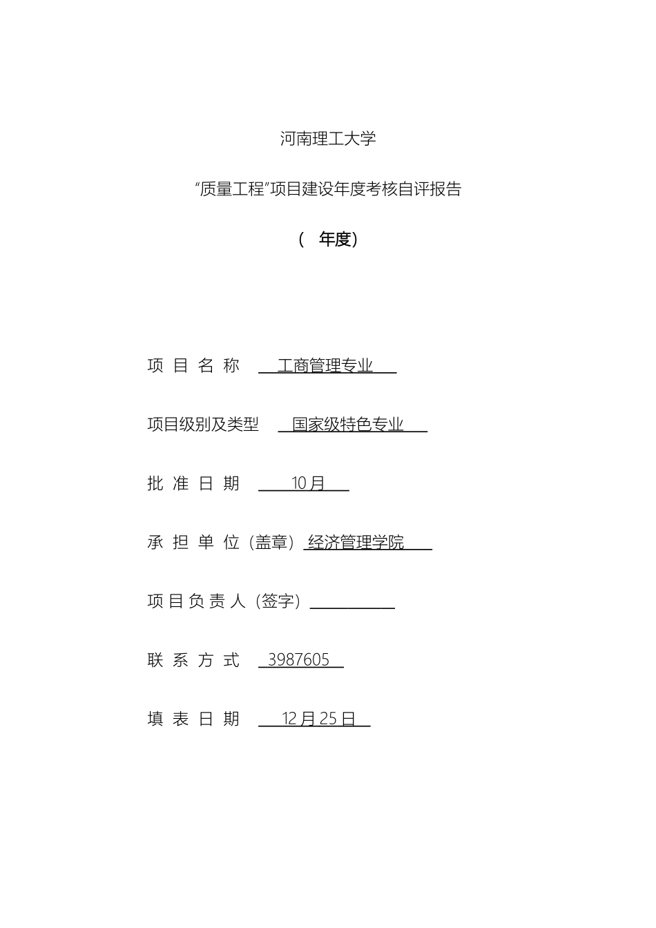 特色专业考核自评报告修改稿样本_第2页