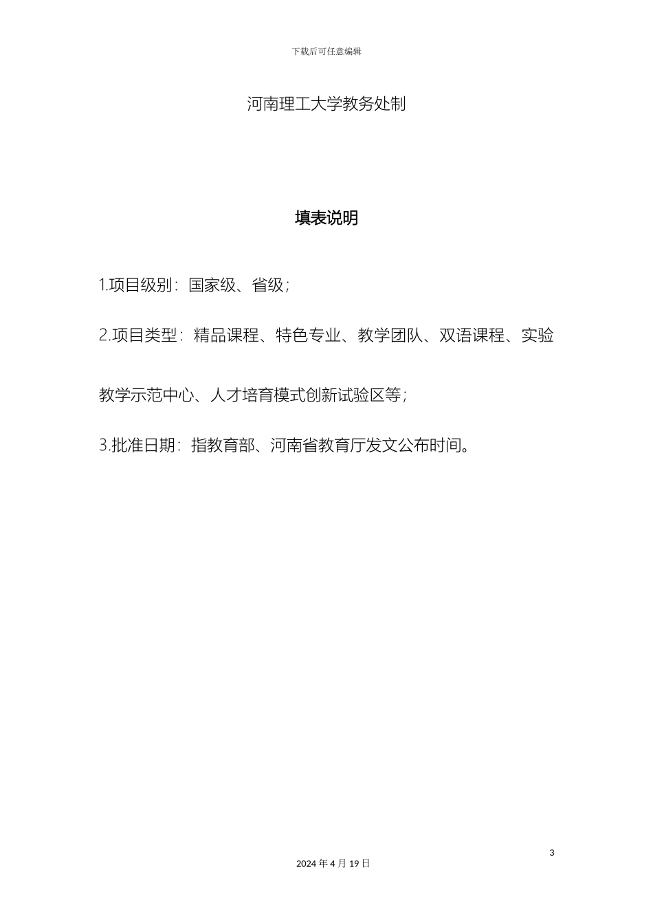 特色专业考核自评报告修改稿样本_第3页