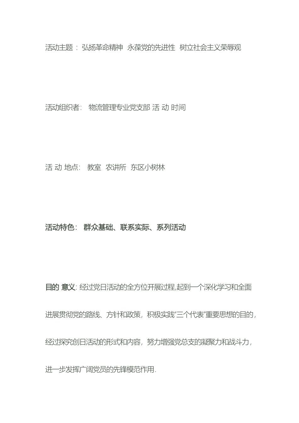 特色党日活动策划方案样本_第2页