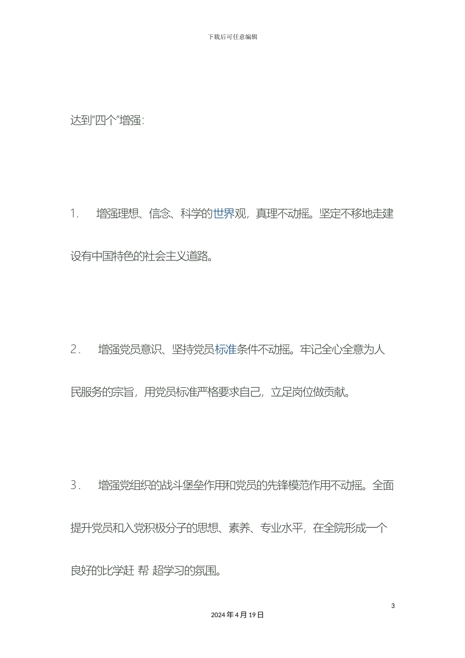 特色党日活动策划方案样本_第3页