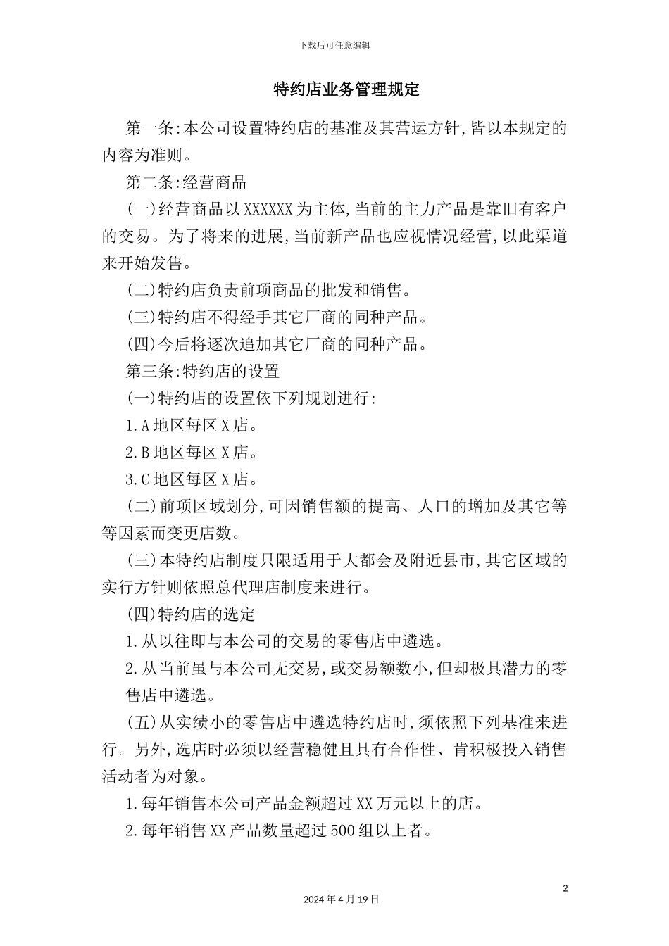 特约店业务管理规定_第2页