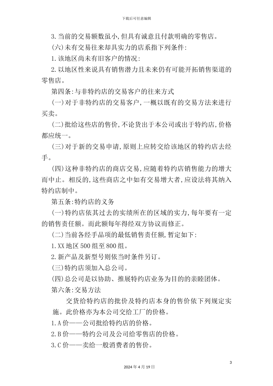 特约店业务管理规定_第3页