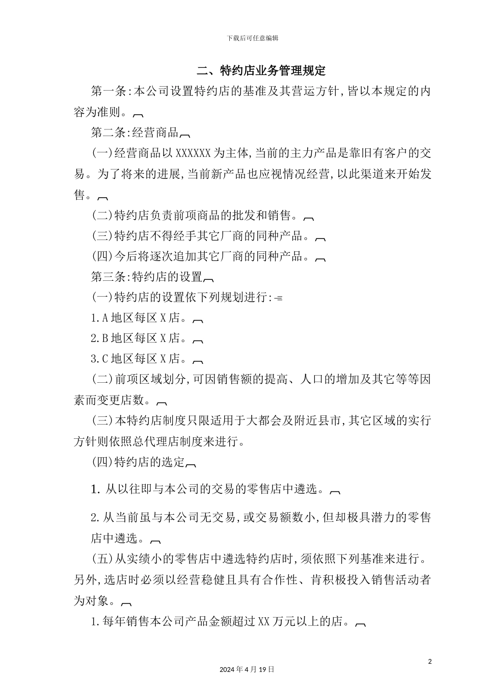 特约店业务管理规定(2)_第2页