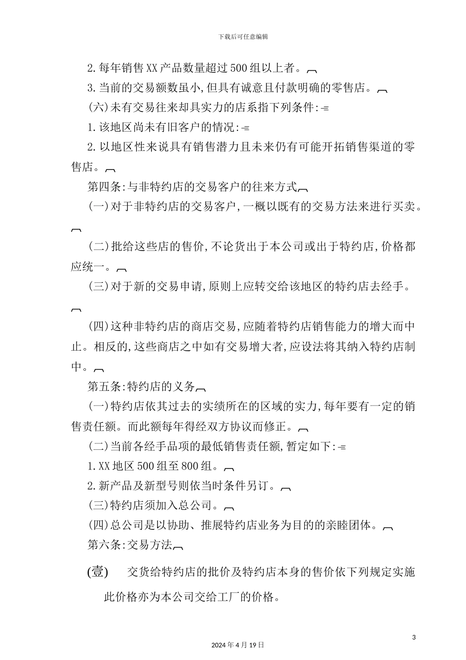 特约店业务管理规定(2)_第3页