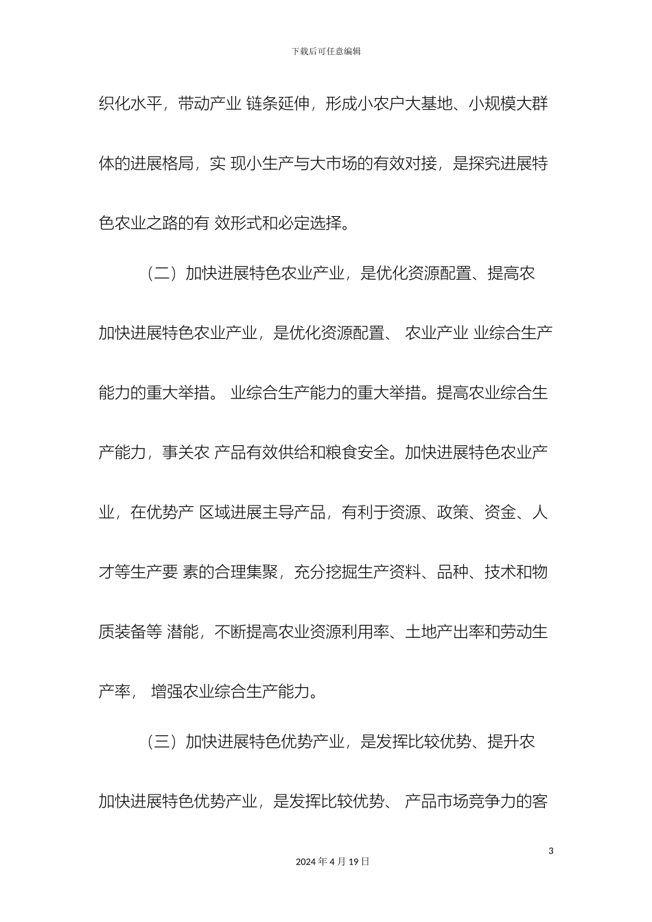 特色农业产业发展规划样本_第3页