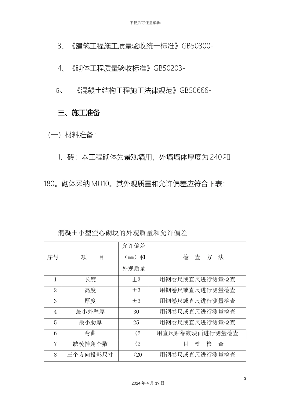 特色景墙工程专项方案样本_第3页