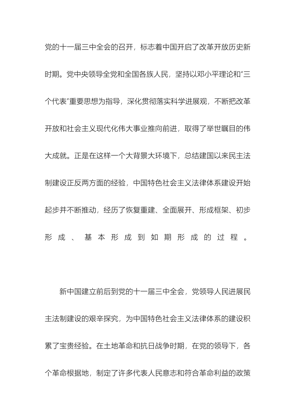 特色社会主义法律体系形成过程样本_第2页