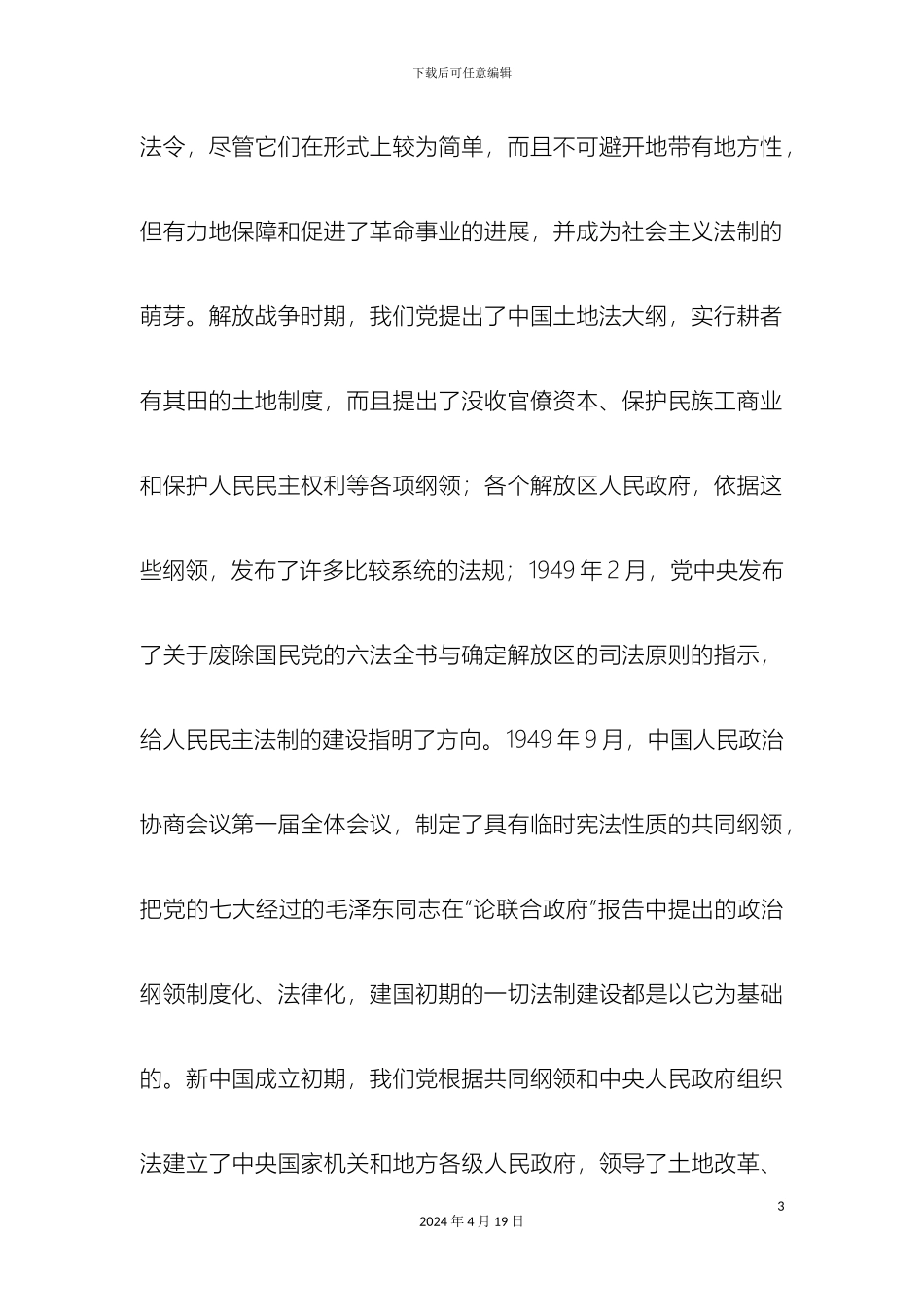 特色社会主义法律体系形成过程样本_第3页