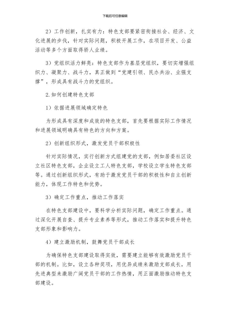 特色支部创建方案_第2页
