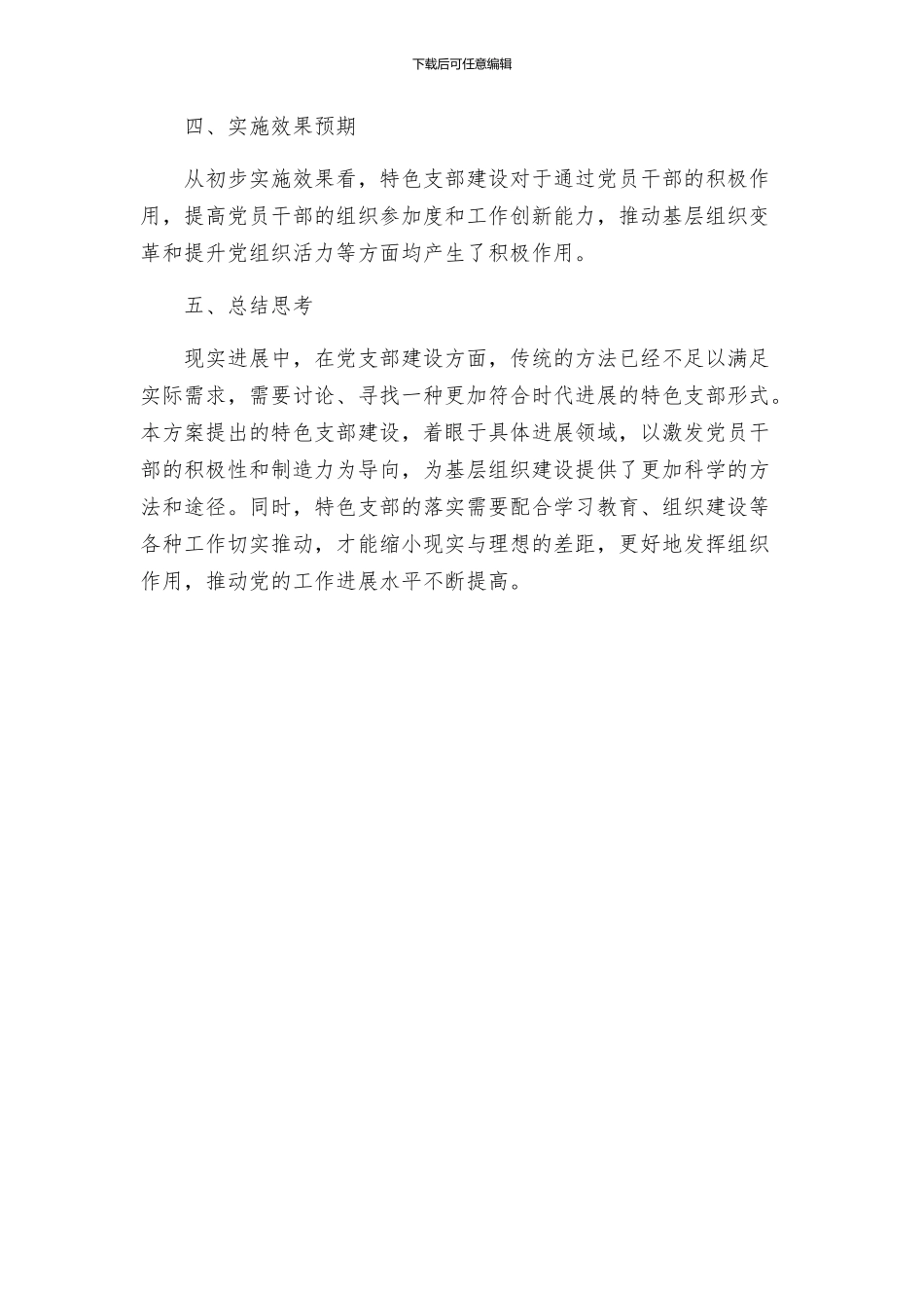 特色支部创建方案_第3页