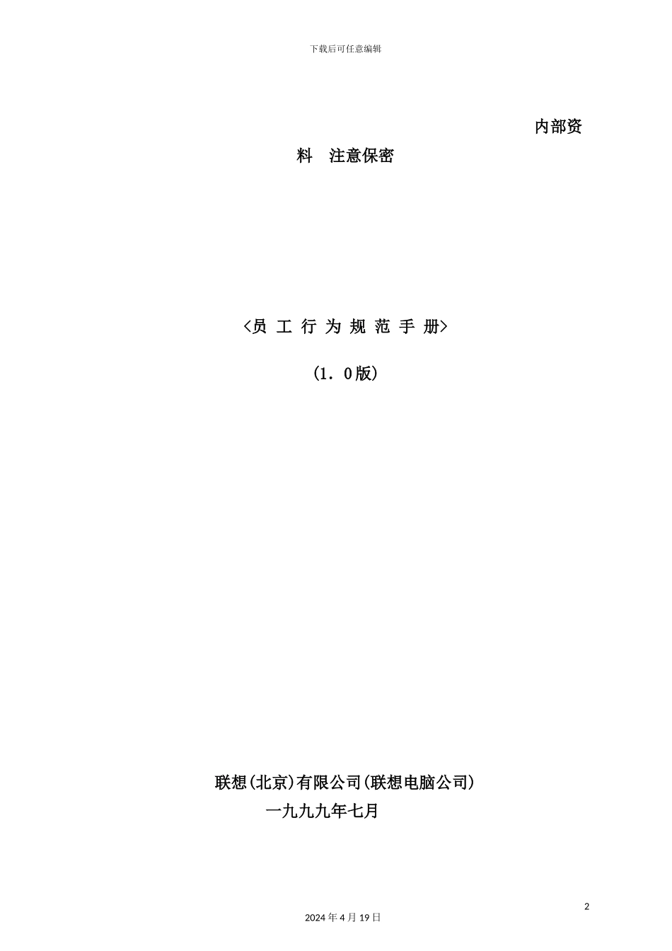 特许经营店面运营管理手册_第2页