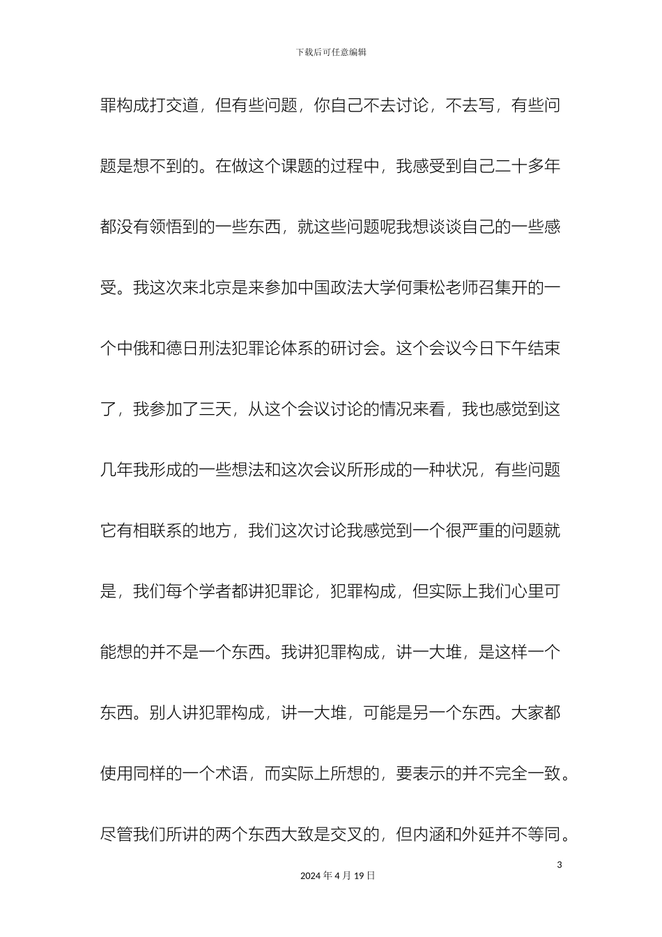 犯罪构成体系问题_第3页