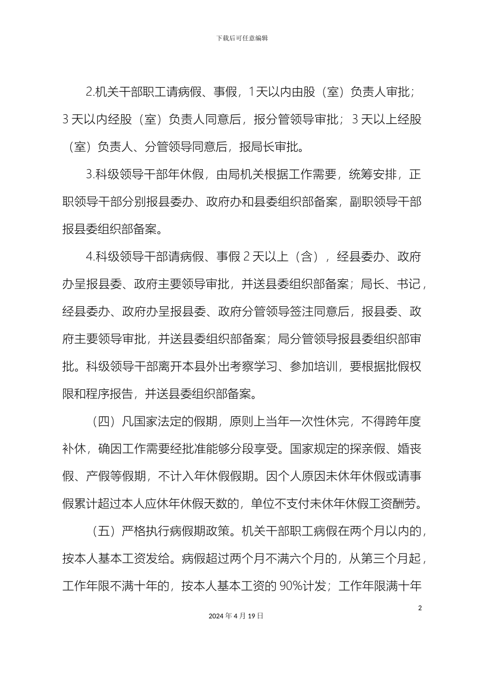 犍为县经济和信息化局机关管理制度_第3页
