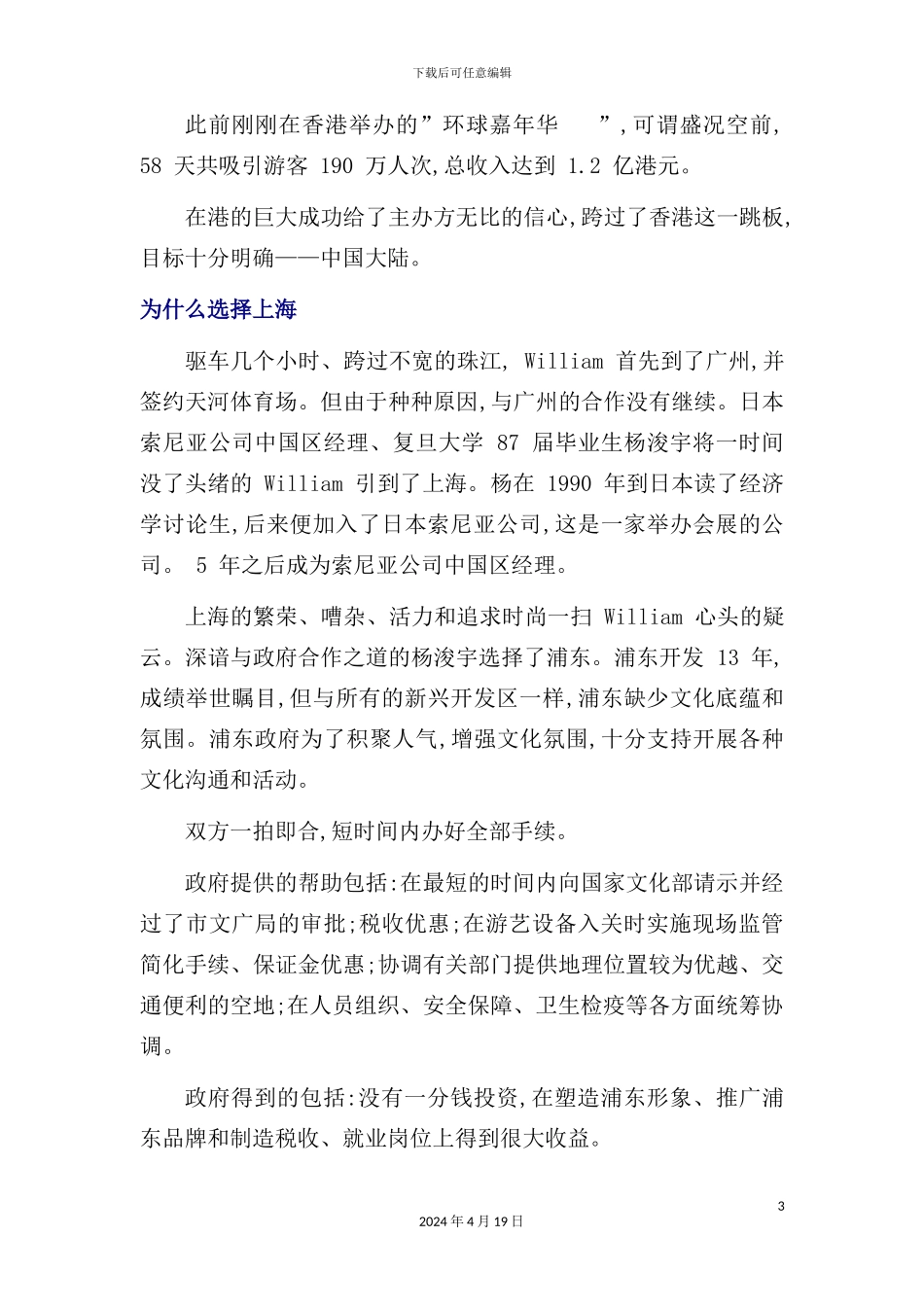 狂欢活动的商业策划案_第3页