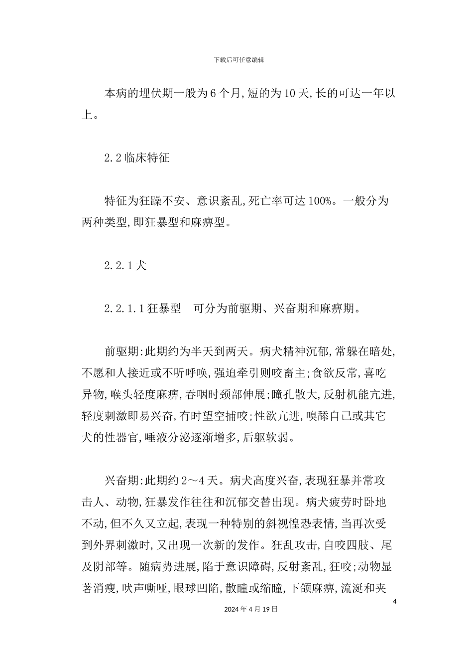 狂犬病防治技术规范_第3页