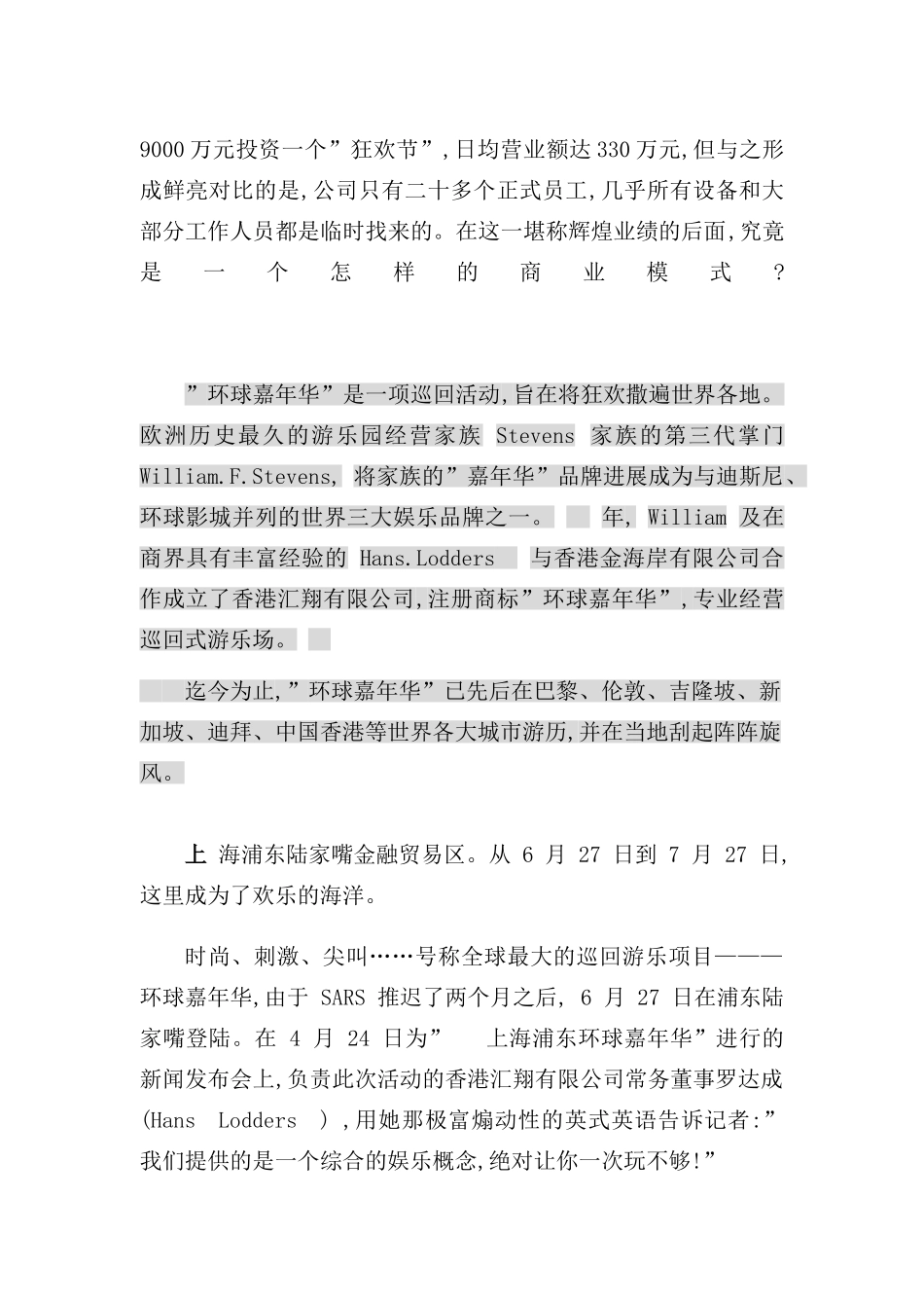 狂欢活动的商业策划方案_第2页