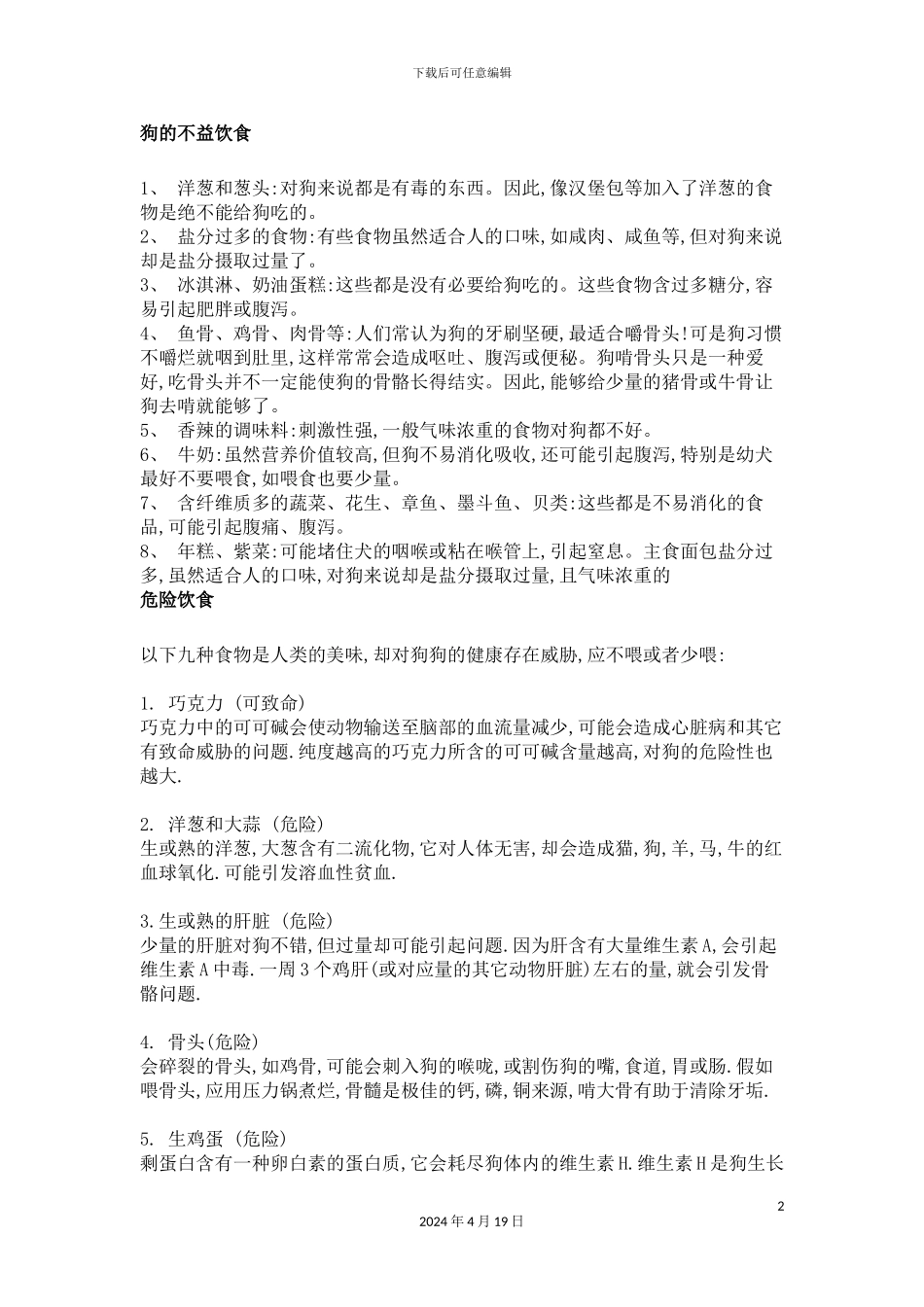狗的社交期与饮食注意事项_第2页